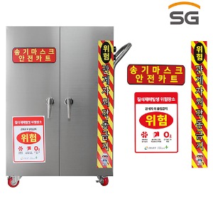 송기마스크 안전 카트 (SG-AL5100)