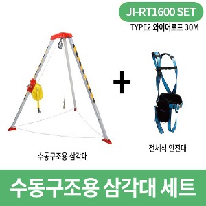수동 구조용 삼각대 JI-RT1600
